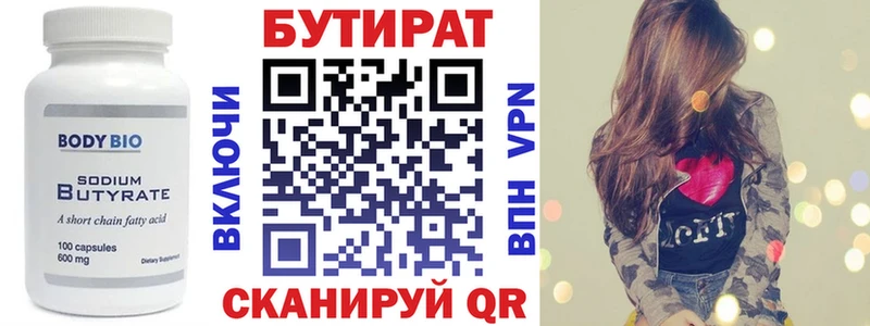 Бутират Butirat  блэк спрут зеркало  Арамиль  где найти наркотики 