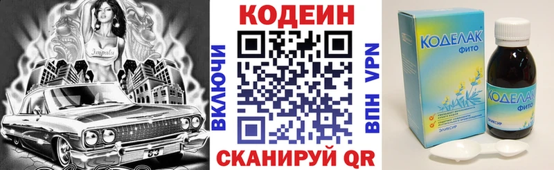 Кодеин Purple Drank  Арамиль 
